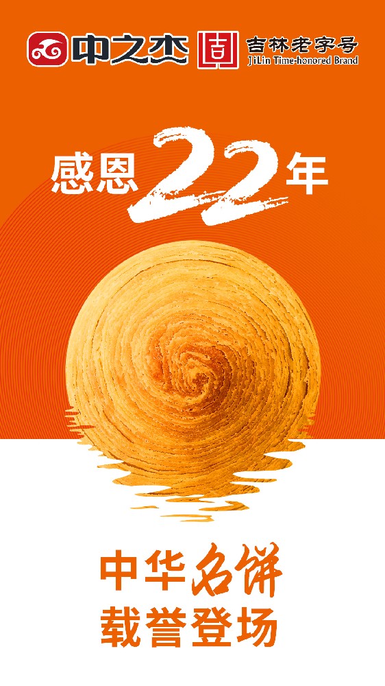 感恩22周年|中之杰中秋餅禮榮耀上市！